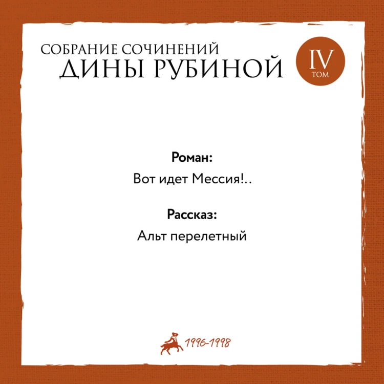Том 4