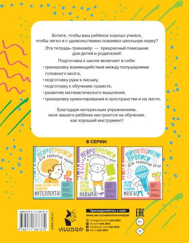 Нейропрописи для подготовки к школе