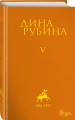 Том 5
