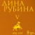 Том 5