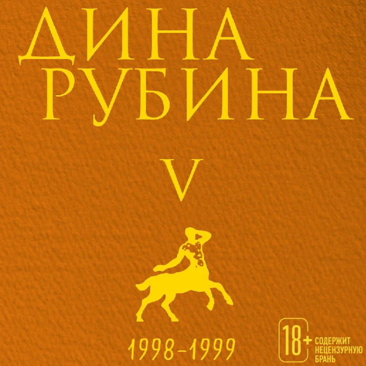 Том 5