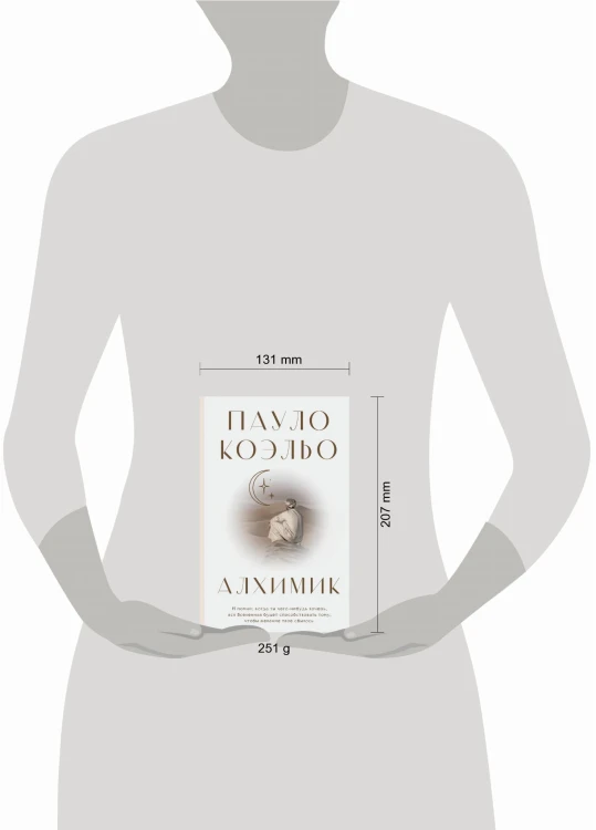 Алхимик