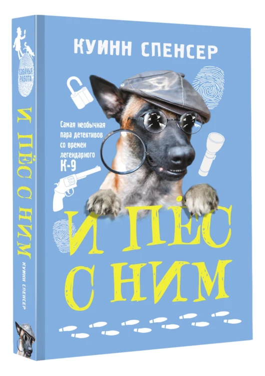 И пес с ним