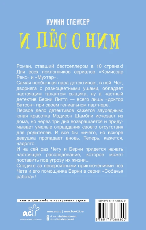 И пес с ним