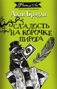 Сладость на корочке пирога