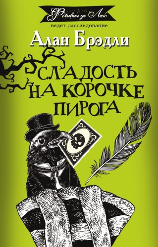 Сладость на корочке пирога
