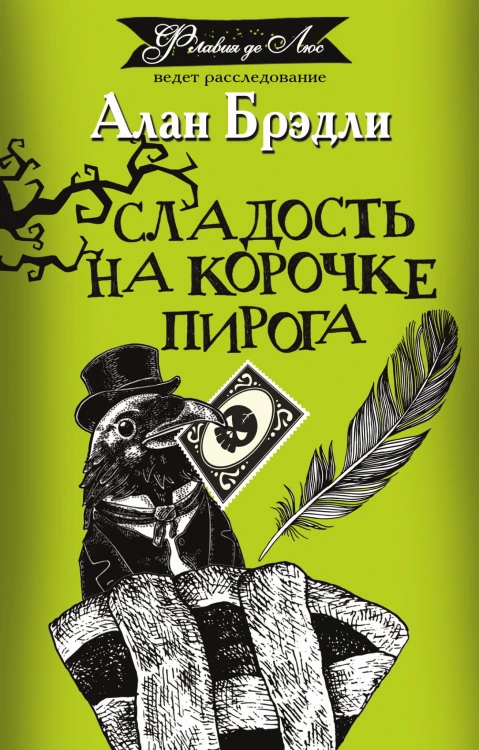 Сладость на корочке пирога