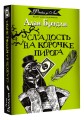 Сладость на корочке пирога