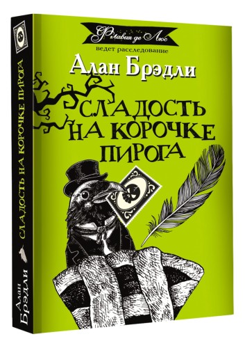 Сладость на корочке пирога