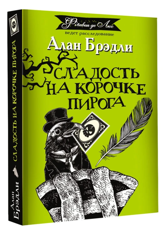 Сладость на корочке пирога