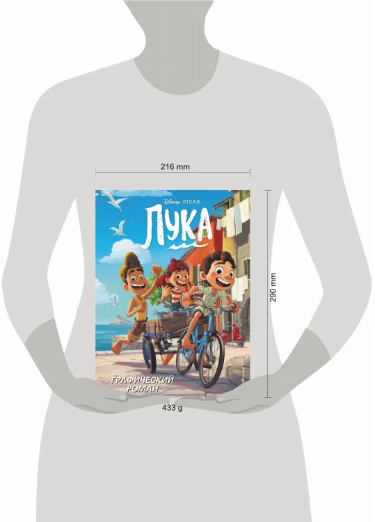 Лука. Графический роман