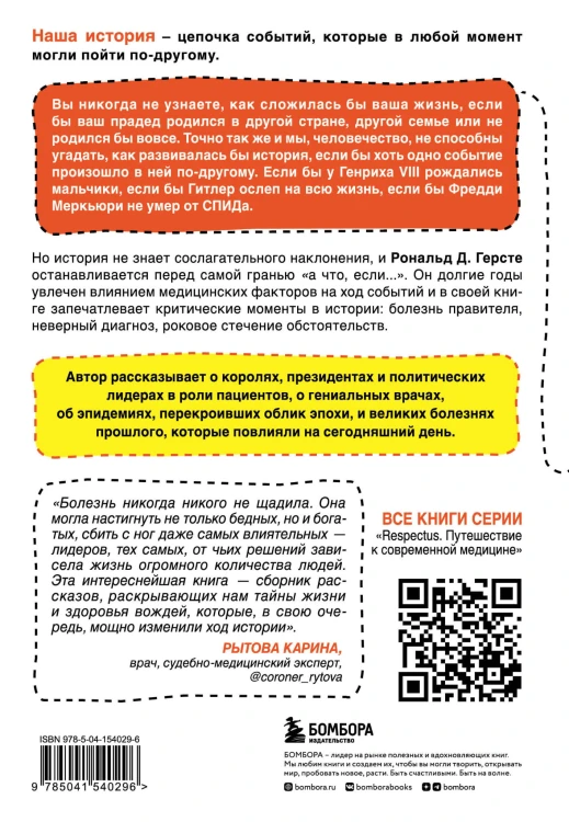Великие болезни и болезни великих. Как заболевания влияли на ход истории