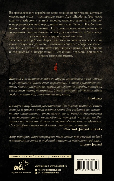Лик полуночи