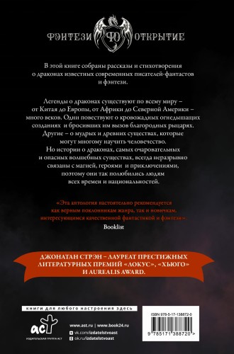 Книга драконов
