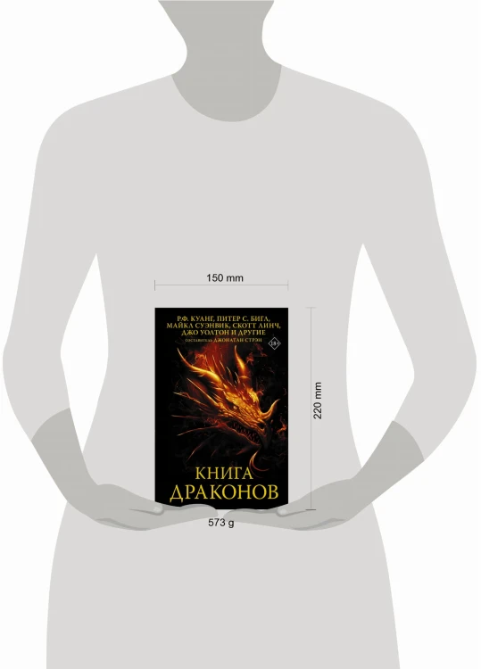 Книга драконов