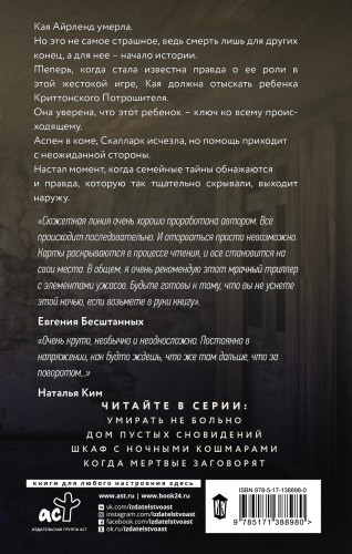 Шкаф с ночными кошмарами