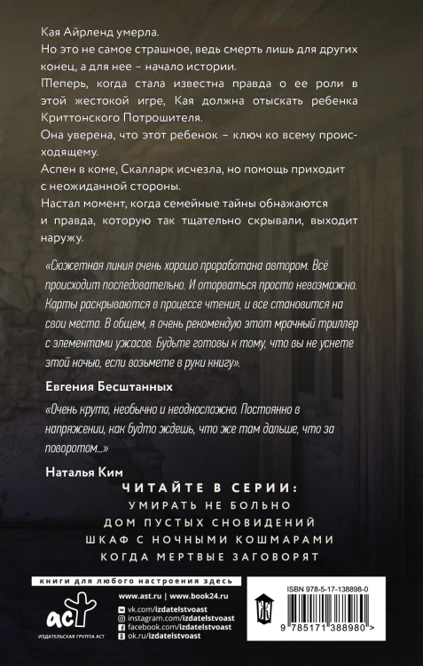 Шкаф с ночными кошмарами