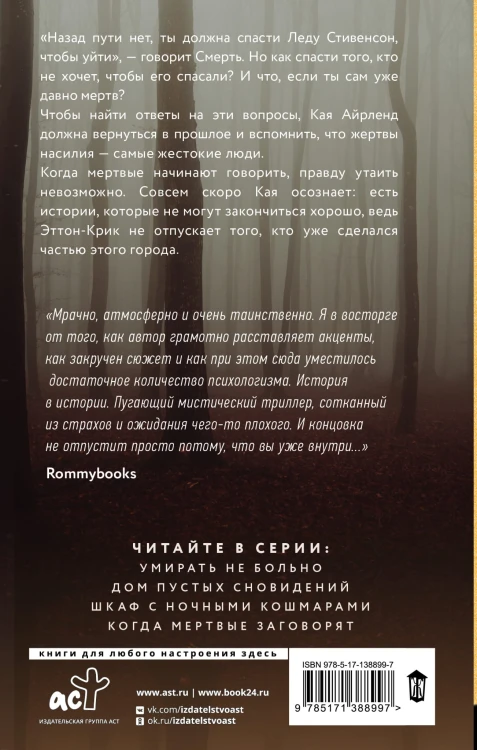 Когда мертвые заговорят