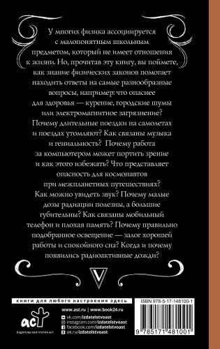 Физика в быту