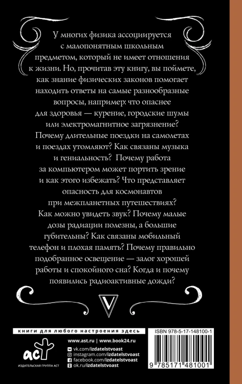 Физика в быту