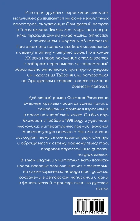 Черные крылья