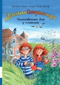 Таинственный дом у плотины 