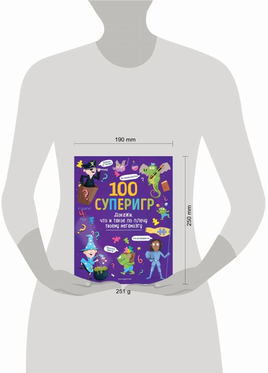 100 суперигр. Докажи, что и такое по плечу твоему мегамозгу