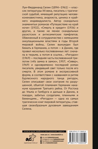 Ригодон
