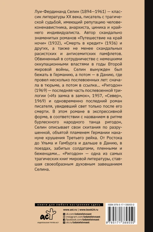 Ригодон
