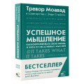 Успешное мышление: как контролировать свою жизнь и уйти от негативных мыслей
