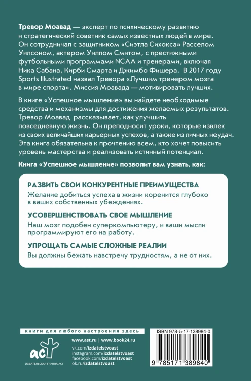 Успешное мышление: как контролировать свою жизнь и уйти от негативных мыслей