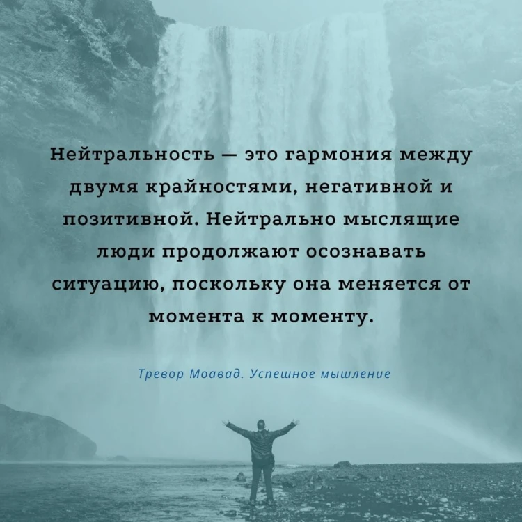 Успешное мышление: как контролировать свою жизнь и уйти от негативных мыслей