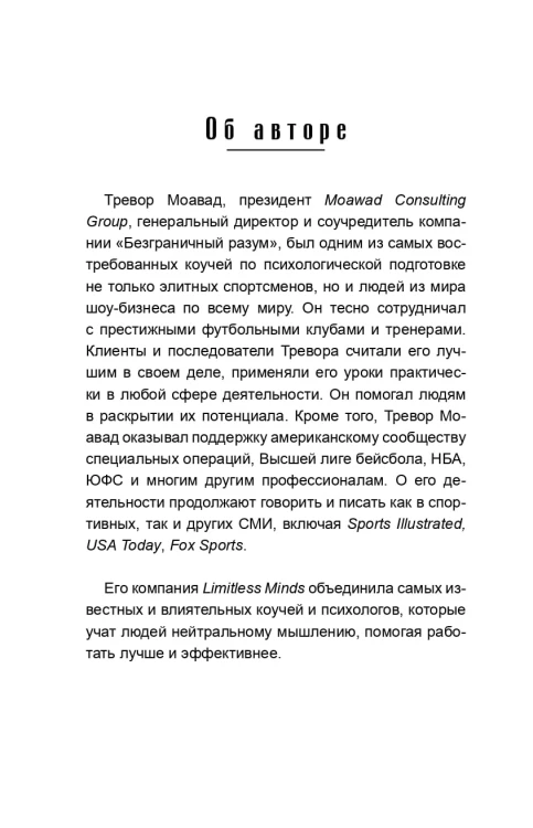 Успешное мышление: как контролировать свою жизнь и уйти от негативных мыслей