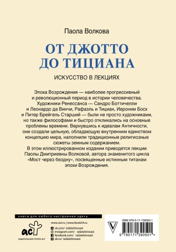 От Джотто до Тициана. Титаны Возрождения