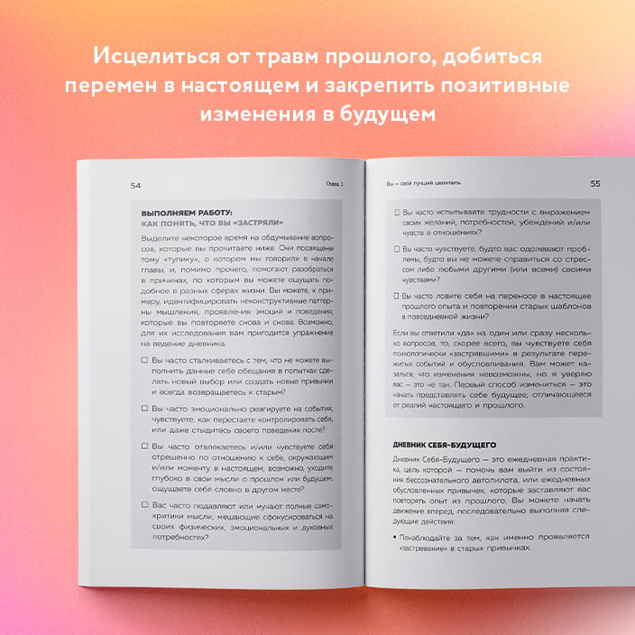 Как работать над собой. И создать будущее, которое отличается от настоящего