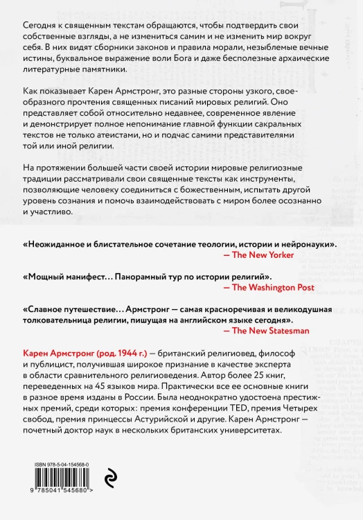 Утраченные смыслы сакральных текстов. Библия, Коран, Веды, Пураны, Талмуд, Каббала