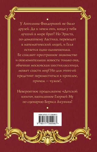 Детская книга для девочек