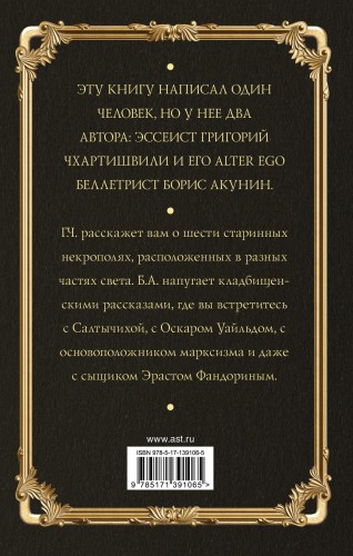 Кладбищенские истории