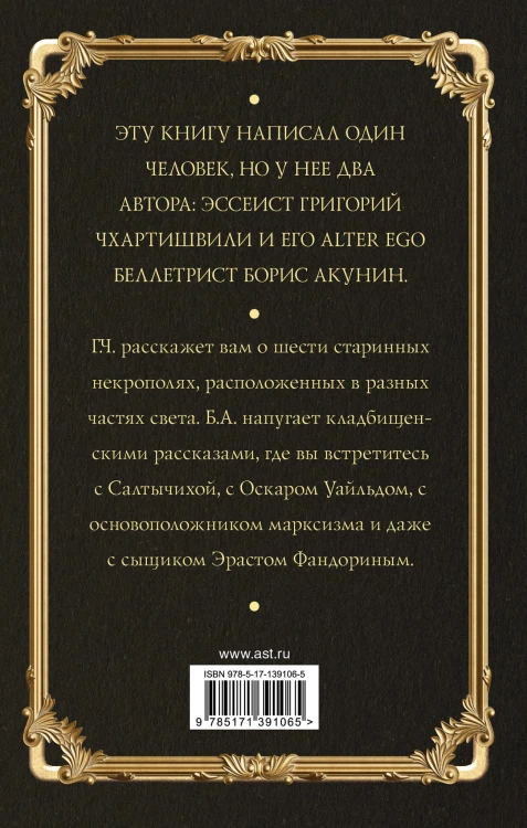 Кладбищенские истории