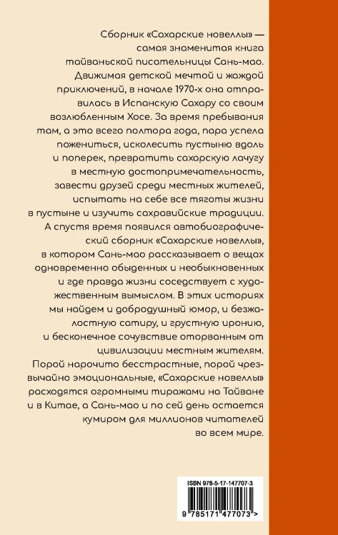 Сахарские новеллы