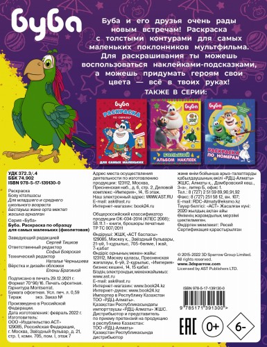 Буба. Раскраска по образцу для самых маленьких (фиолетовая)