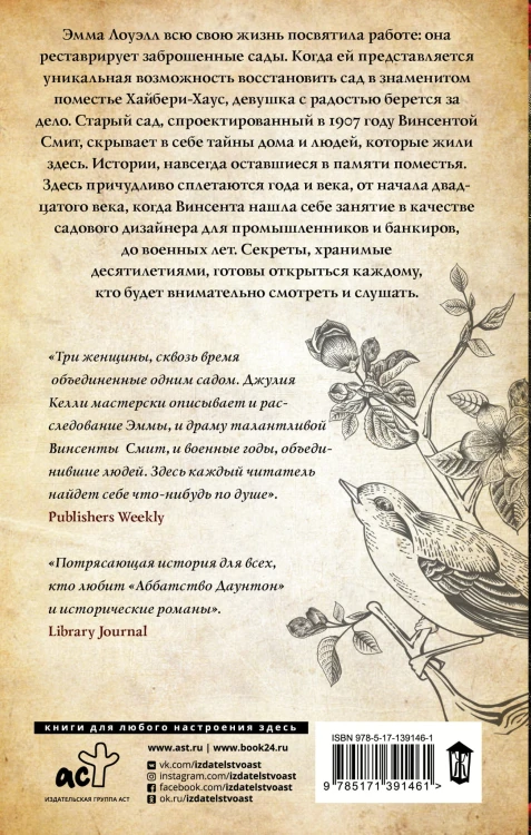 Последний сад Англии
