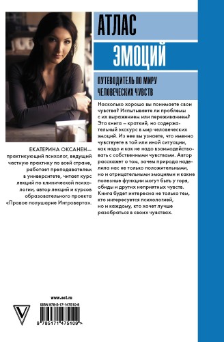 Атлас эмоций. Путеводитель по миру человеческих чувств