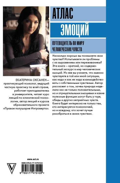 Атлас эмоций. Путеводитель по миру человеческих чувств