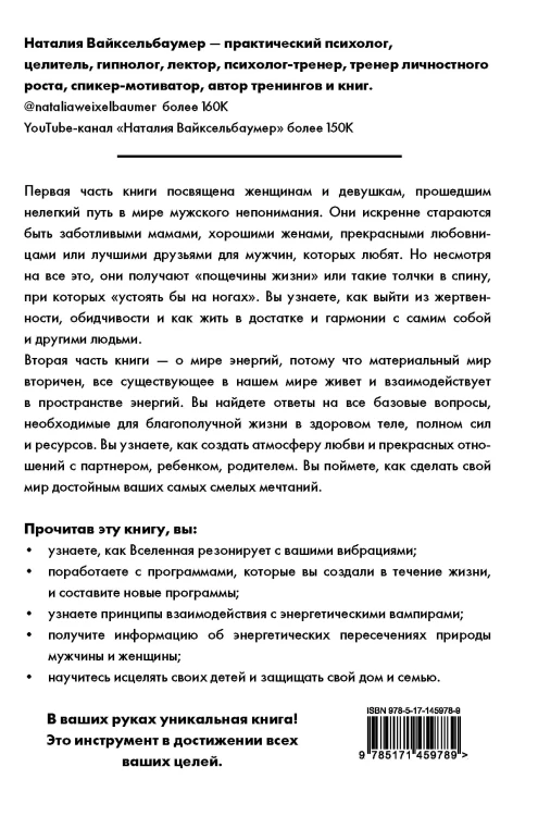 Жизнь с нарциссом: 8:0 в мою пользу. Пособие по счастливой жизни