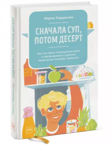 Сначала суп, потом десерт
