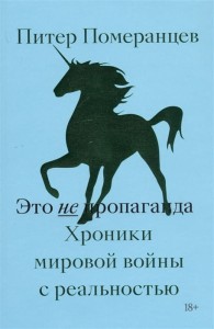 Это не пропаганда. Хроники мировой войны с реальностью