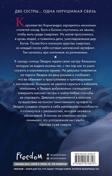 Сёстры меча и песни