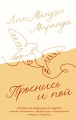 Проснись и пой. Слова поддержки для меня и для тебя