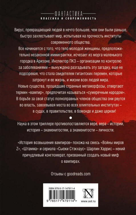 История возвышения вампиров, рассказанная людьми